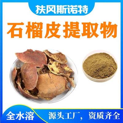 石榴皮提取物 天然畜牧饲料原料的多维价值探析